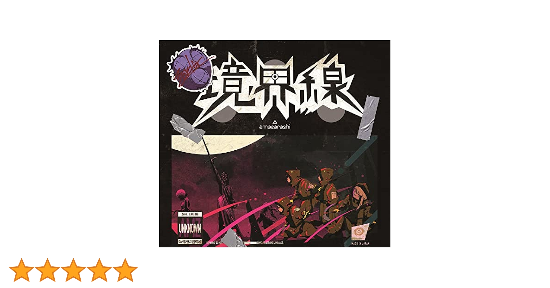 Amazon.co.jp: 境界線 (完全生産限定盤) - amazarashi: ミュージック